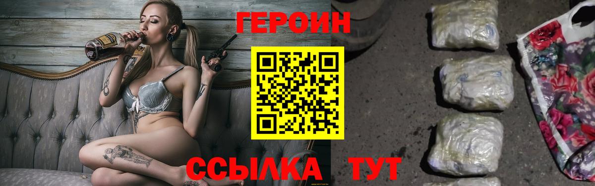 ГЕРОИН Heroin Карпинск