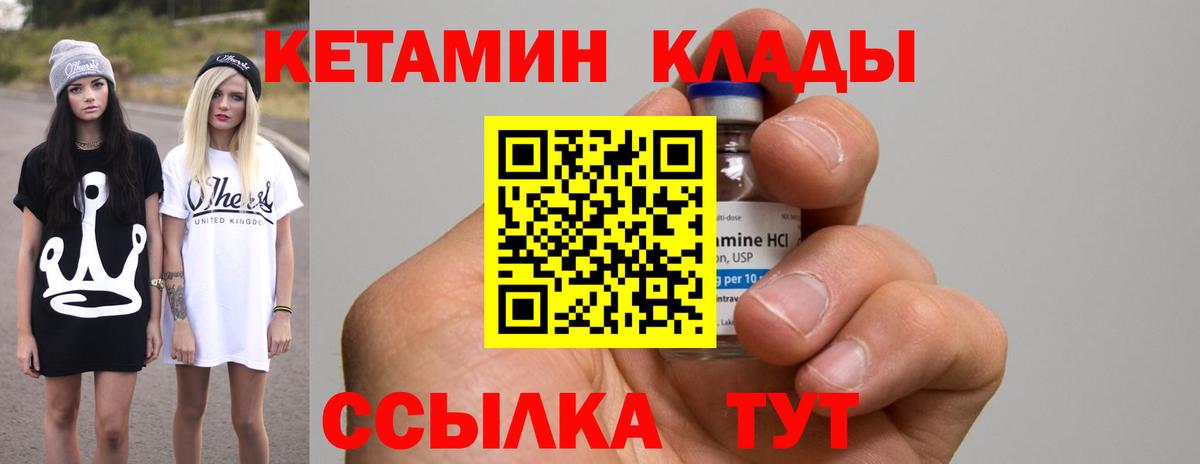 КЕТАМИН ketamine Карпинск