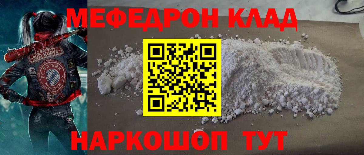 Меф мяу мяу Карпинск