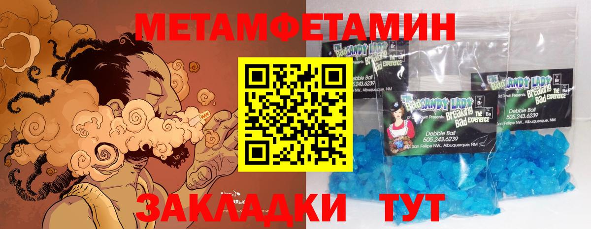 Метамфетамин Methamphetamine  Вход с VPN  Карпинск 