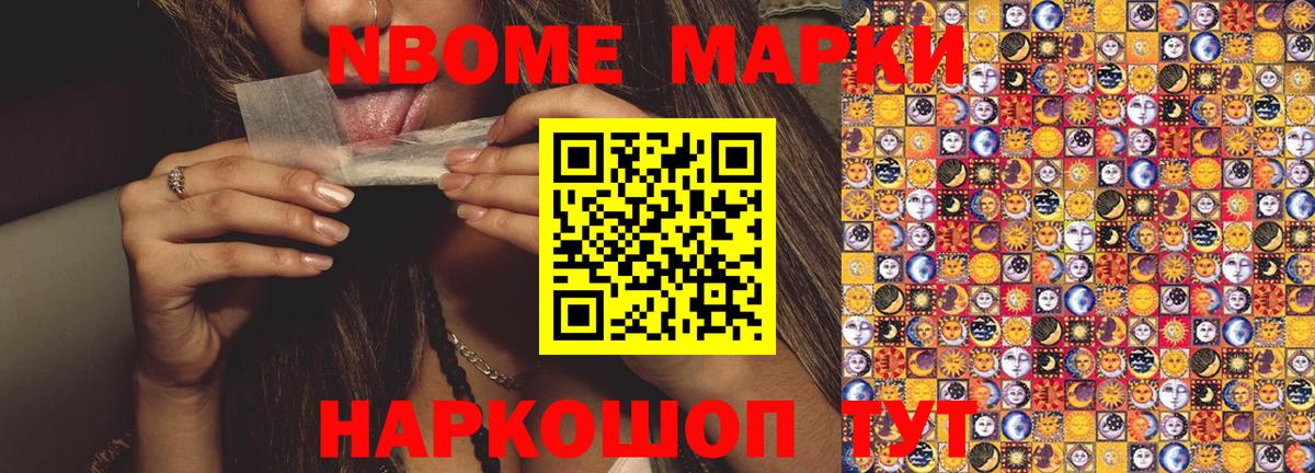 Марки 25I-NBOMe 1,5мг  Наркотические марки  Карпинск  Вход с VPN 