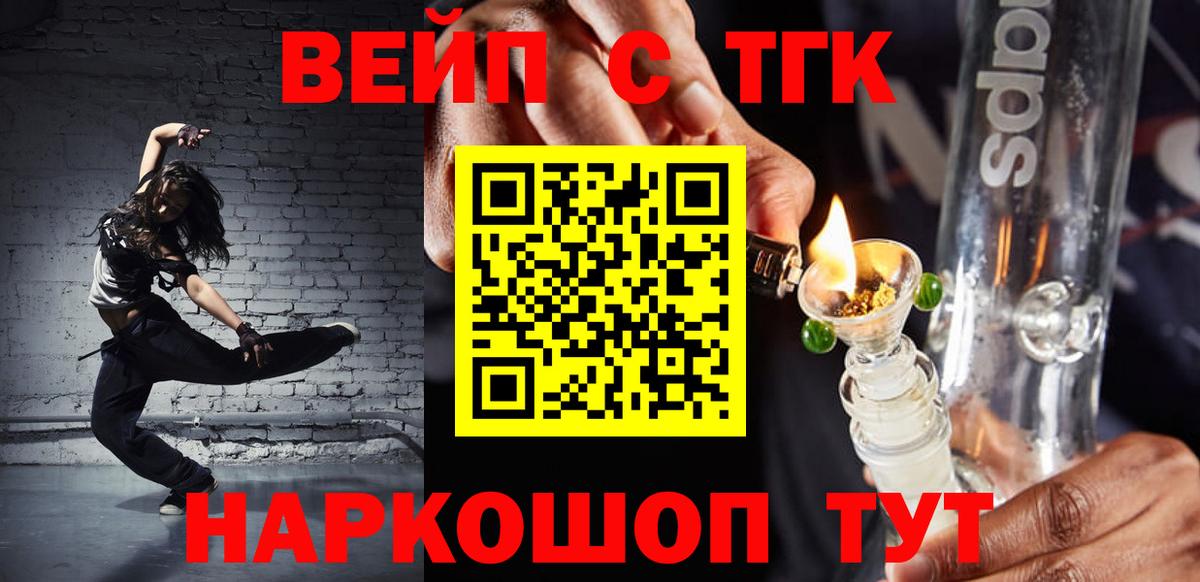 ТГК вейп с тгк Карпинск